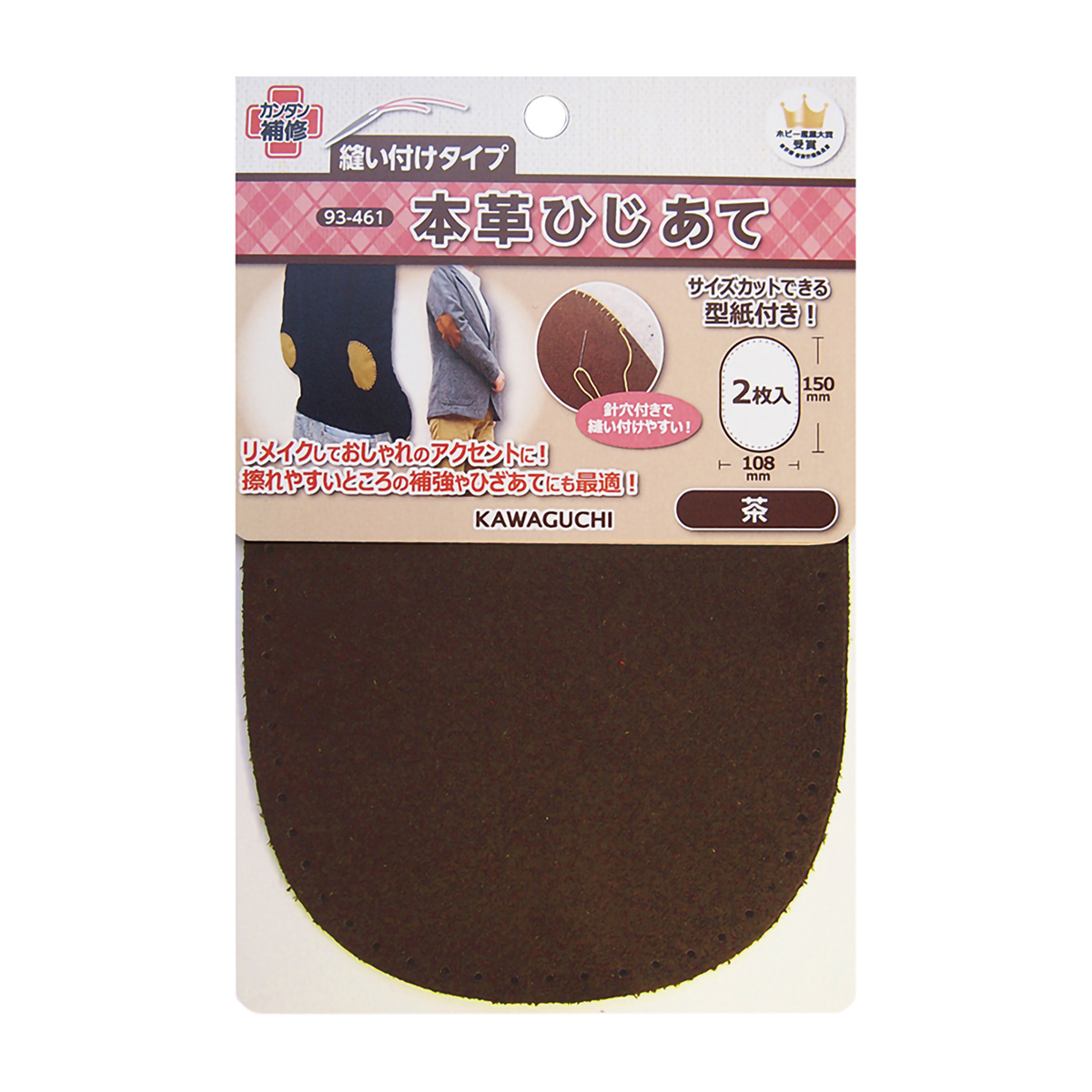 ＫＡＷＡＧＵＣＨＩ　本革ひじあて　幅１０８ｍｍ×高さ１５０ｍｍ　２枚入　茶　９３－４６１