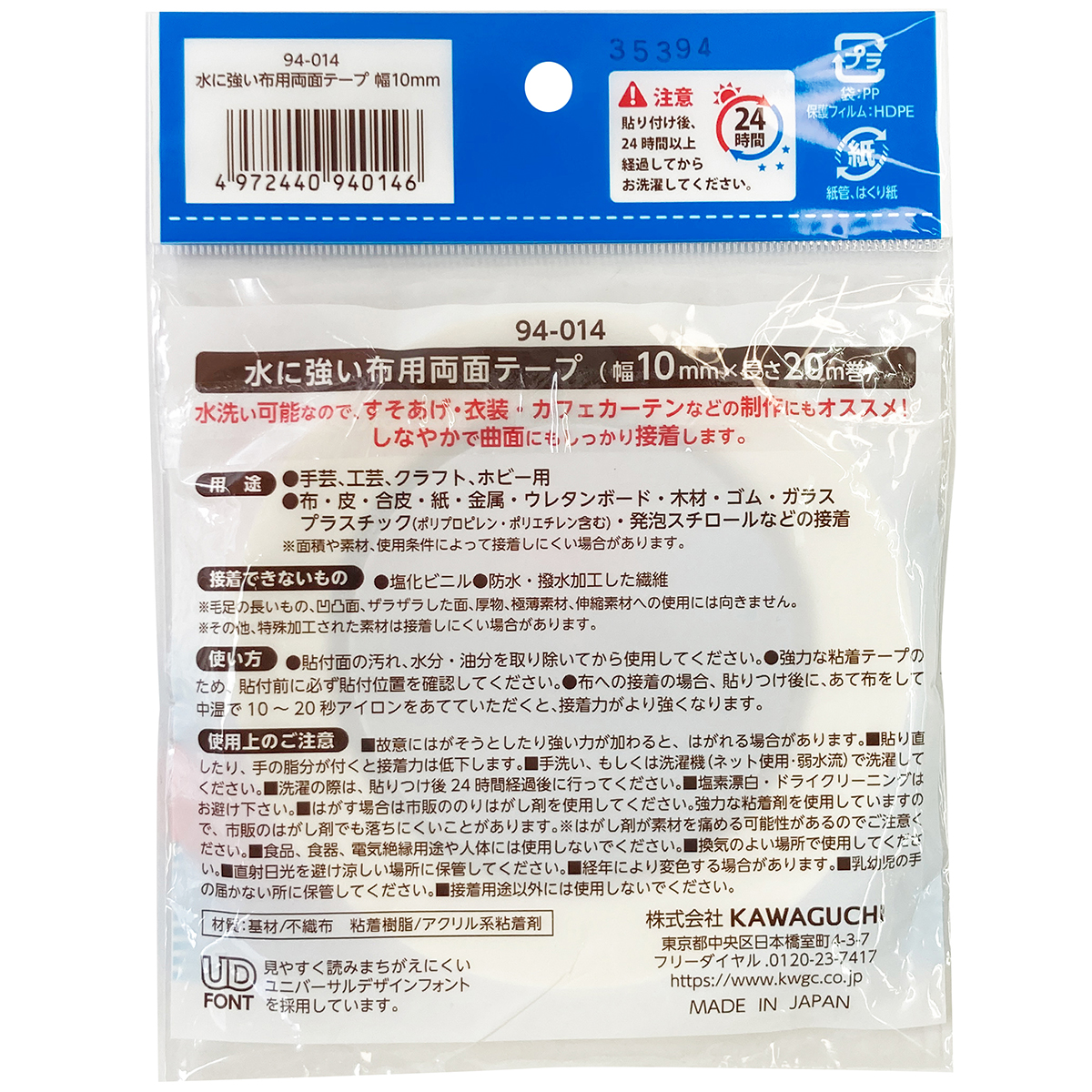 ＫＡＷＡＧＵＣＨＩ　水に強い布用両面テープ　幅１０ｍｍ×長さ２０ｍ　９４－０１４