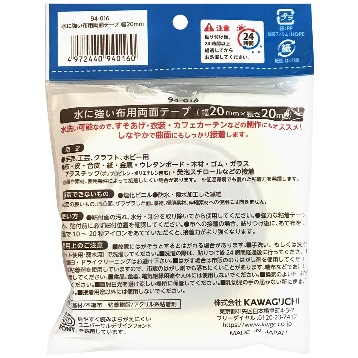 ＫＡＷＡＧＵＣＨＩ　水に強い布用両面テープ　幅２０ｍｍ×長さ２０ｍ　９４－０１６