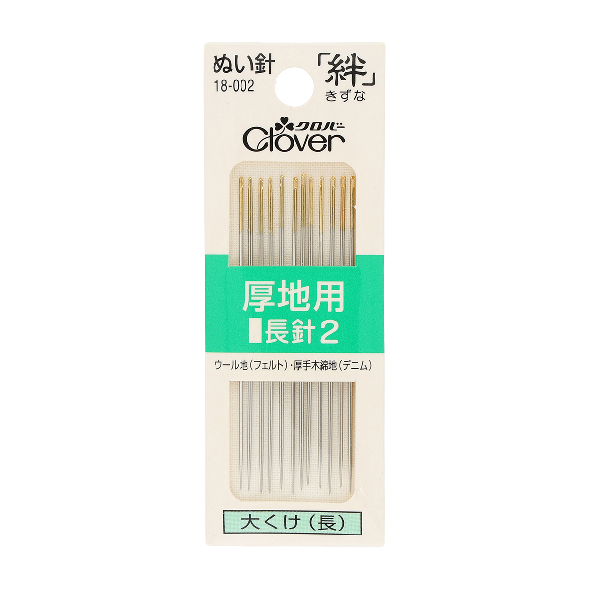 クロバー　ぬい針　絆　厚地用　長針２　１８－００２