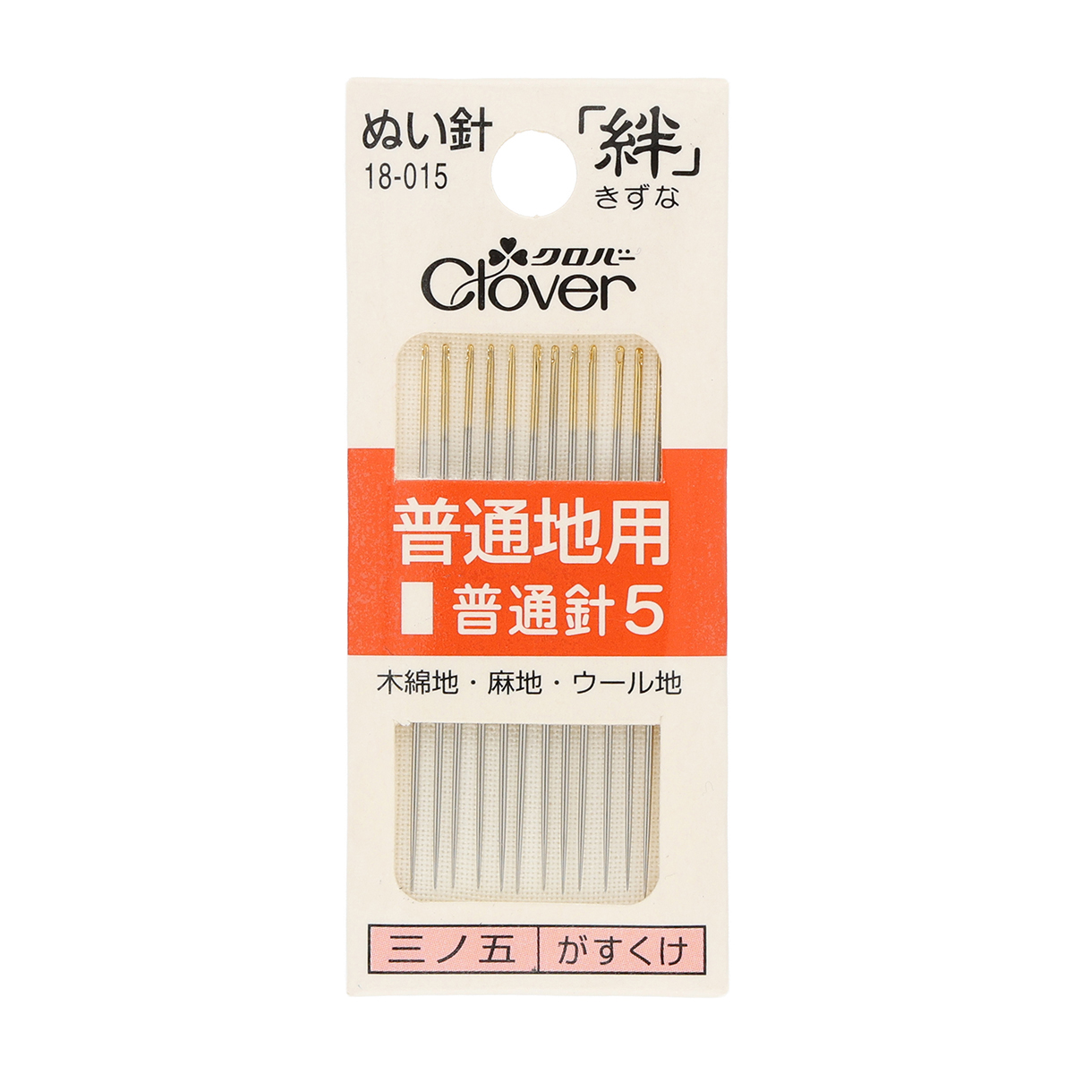 クロバー　ぬい針　絆　普通地用　普通針５　１８－０１５