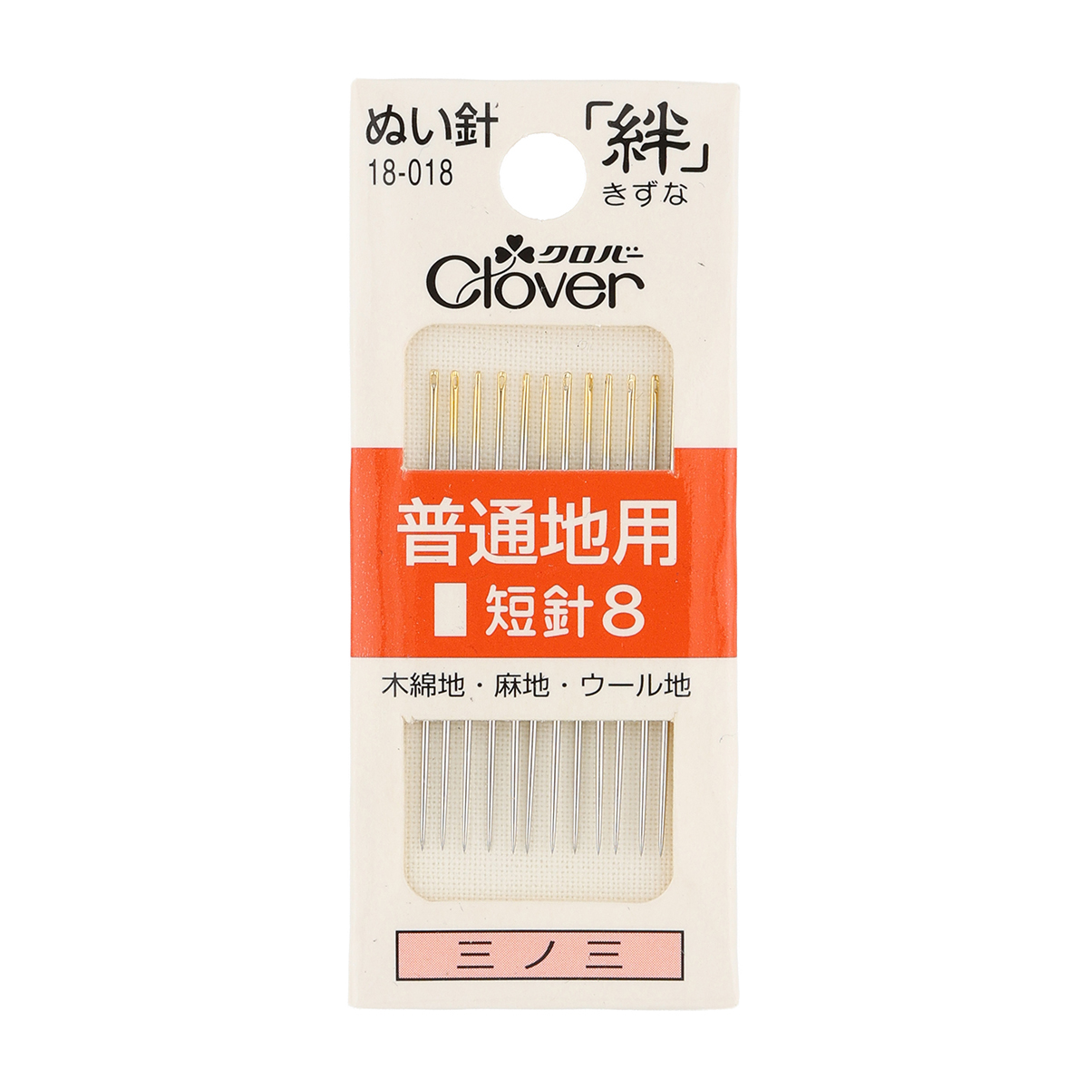 クロバー　ぬい針　絆　普通地用　短針８　１８－０１８