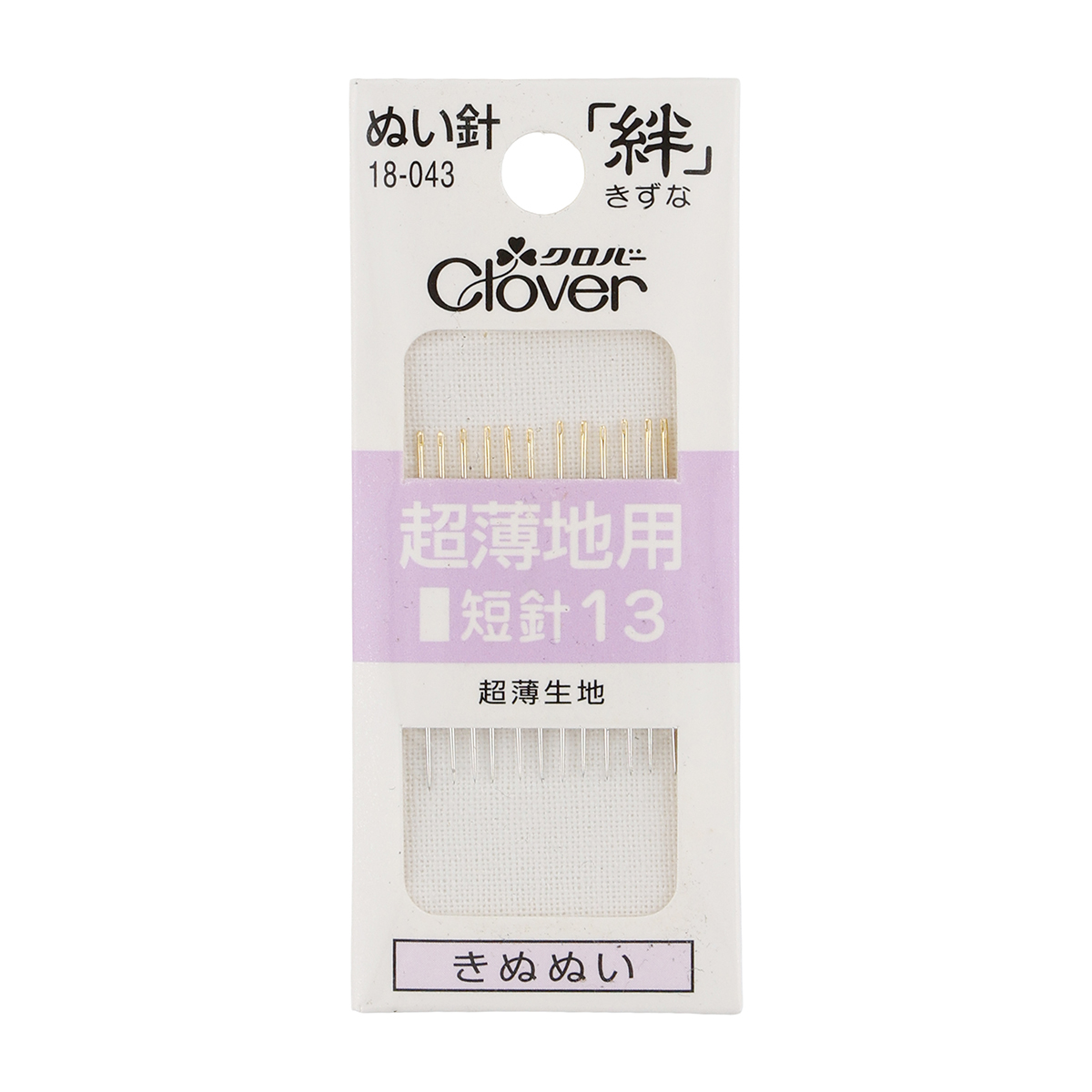 クロバー　ぬい針　絆　超薄地用　短針１３　１８－０４３