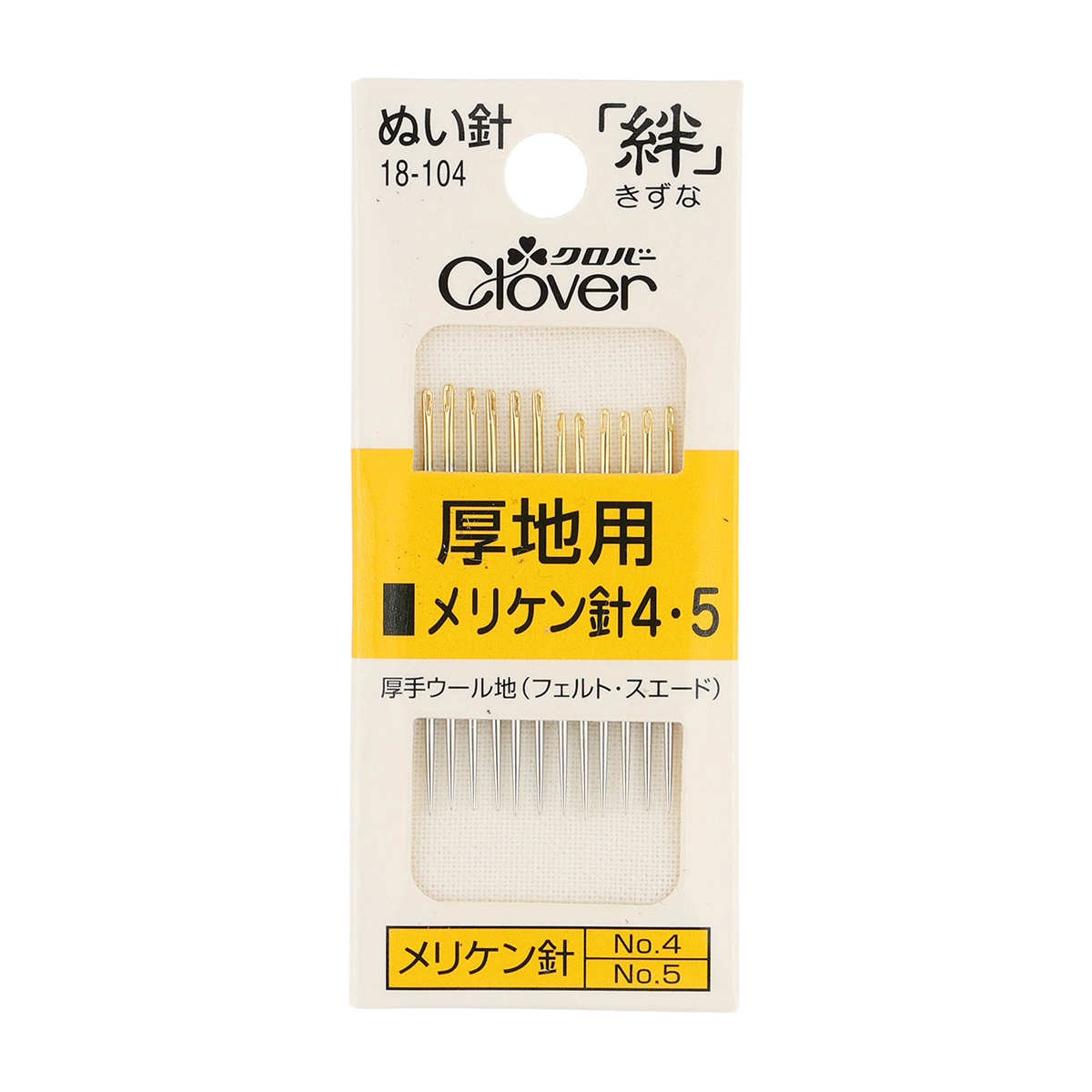 クロバー　ぬい針　絆　メリケン針４・５　１８－１０４