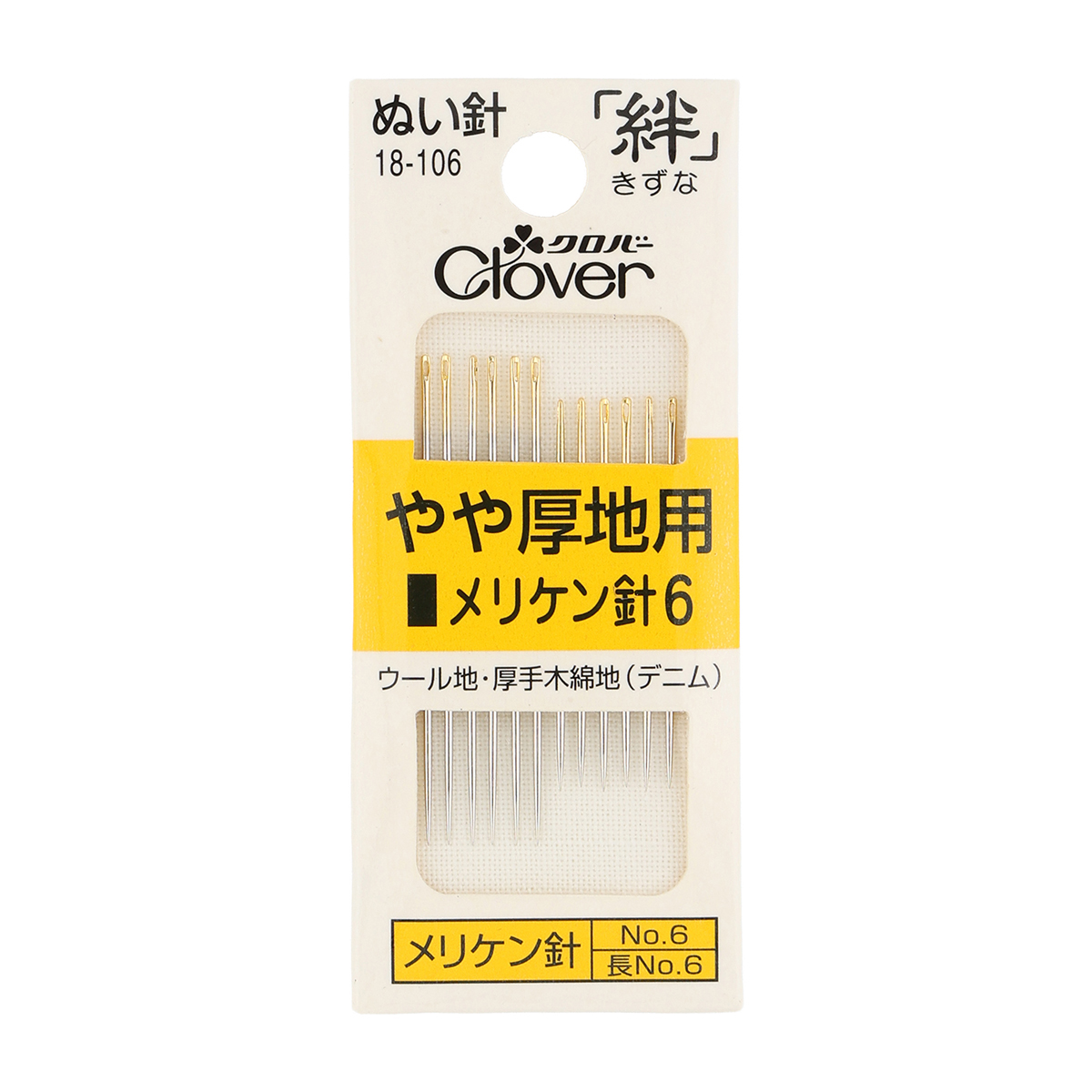 クロバー　ぬい針　絆　メリケン針６　１８－１０６