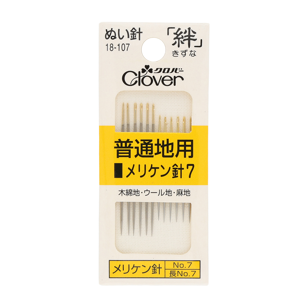 クロバー　ぬい針　絆　メリケン針７　１８－１０７