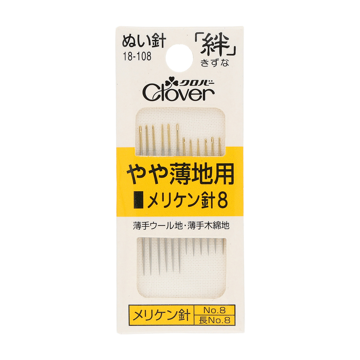 クロバー　ぬい針　絆　メリケン針８　１８－１０８