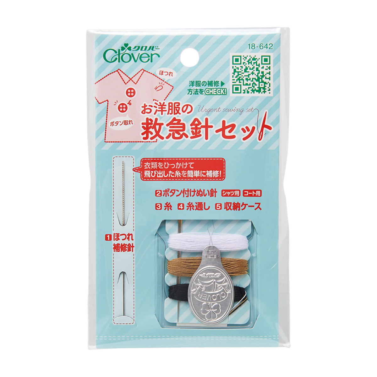クロバー　お洋服の救急針セット　＜収納ケース付き　＞　１８－６４２