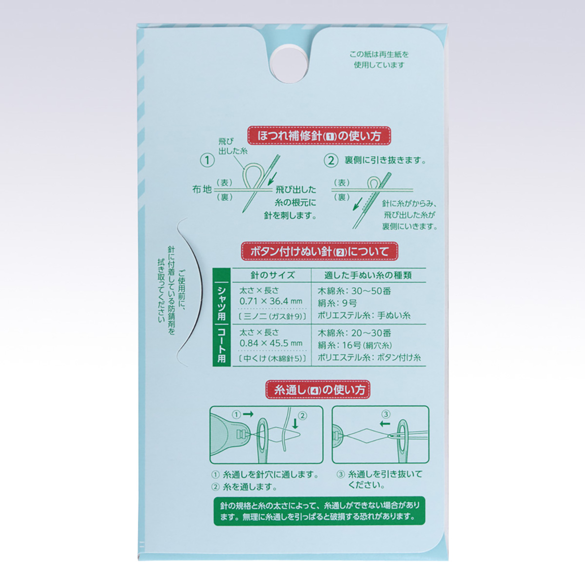 クロバー　お洋服の救急針セット　＜収納ケース付き　＞　１８－６４２