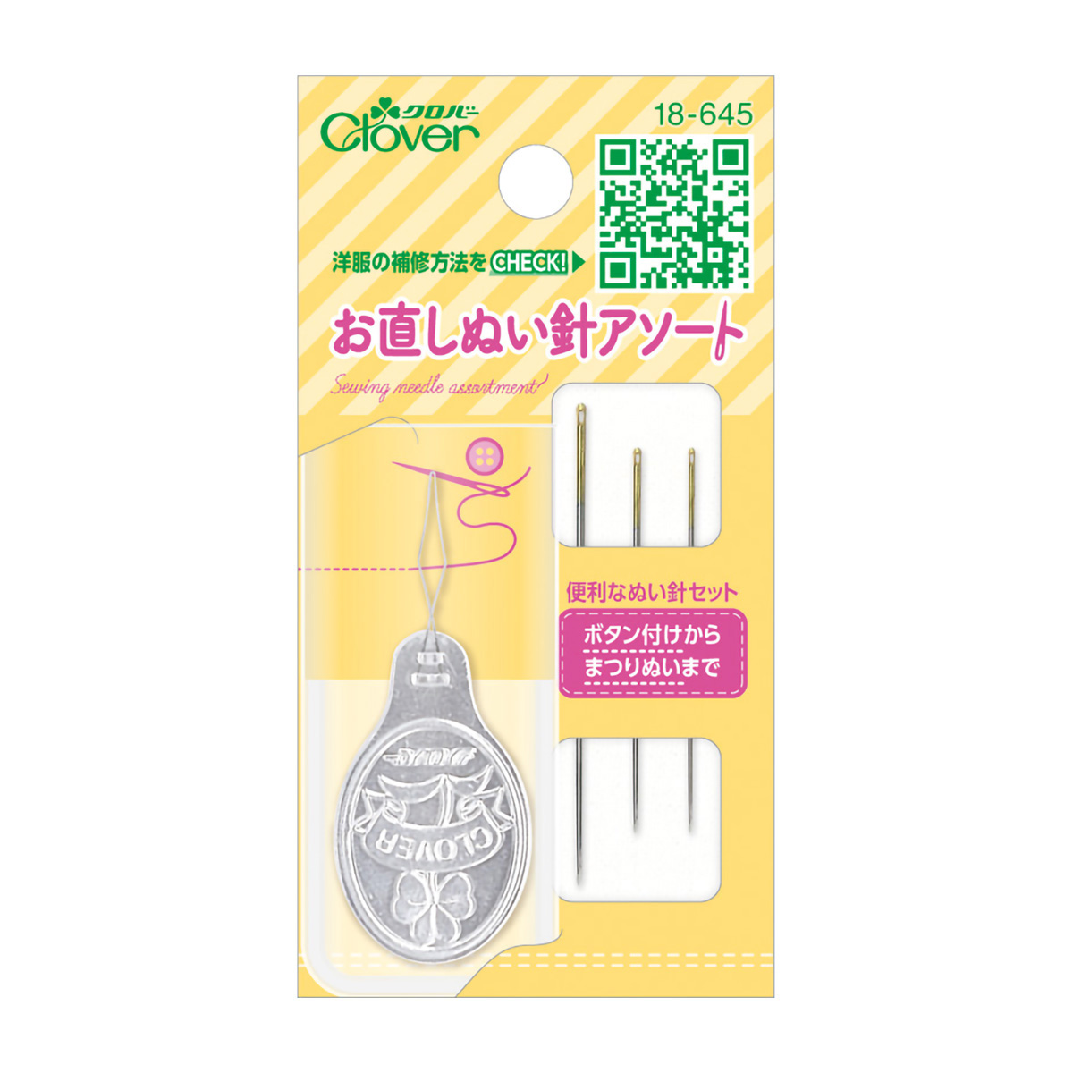 クロバー　お直しぬい針アソート　＜収納ケース付き　＞　１８－６４５
