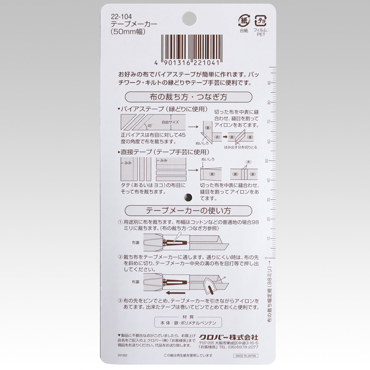 クロバー　テープメーカー　５０ｍｍ幅　２２－１０４