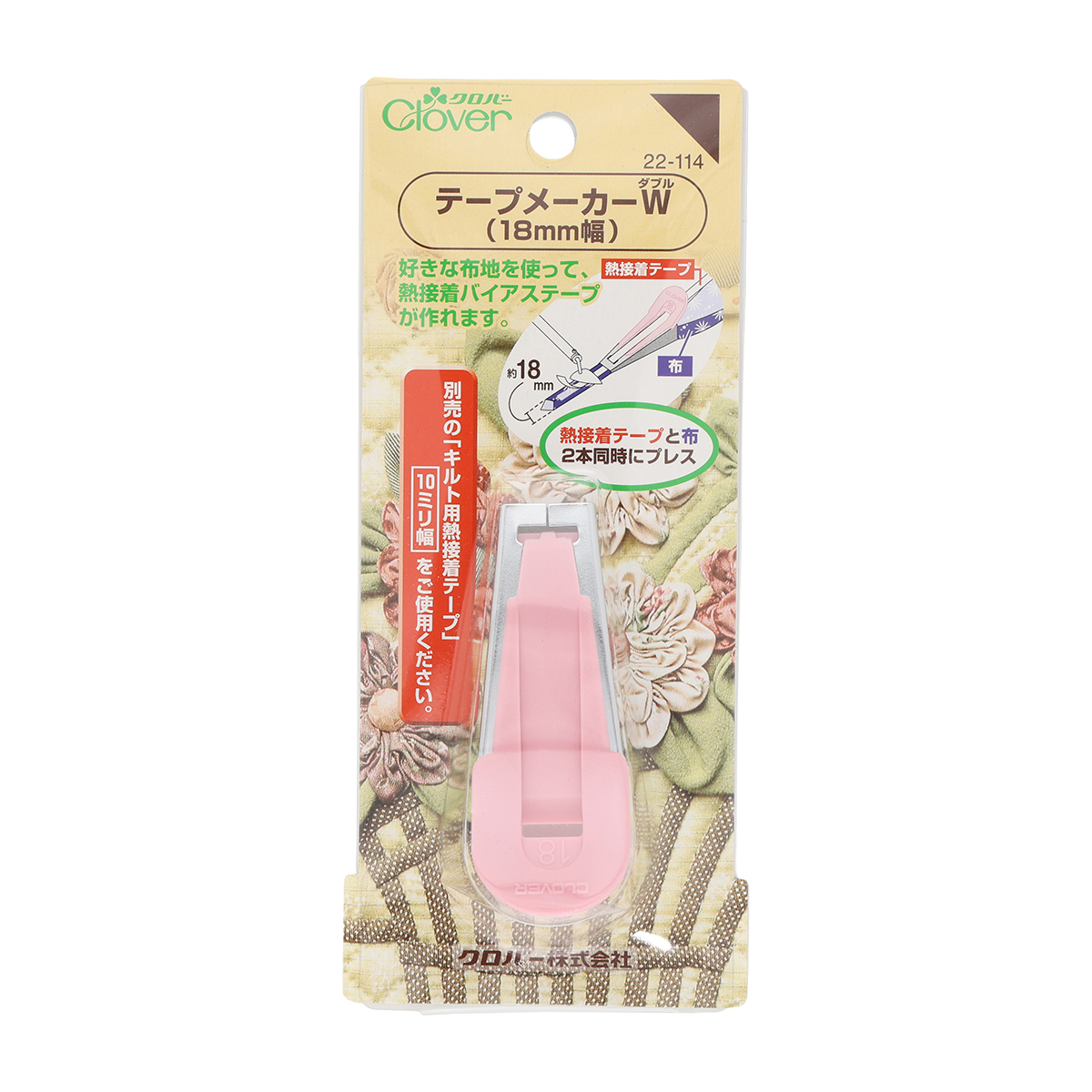 クロバー　テープメーカーＷ　１８ｍｍ幅　２２－１１４