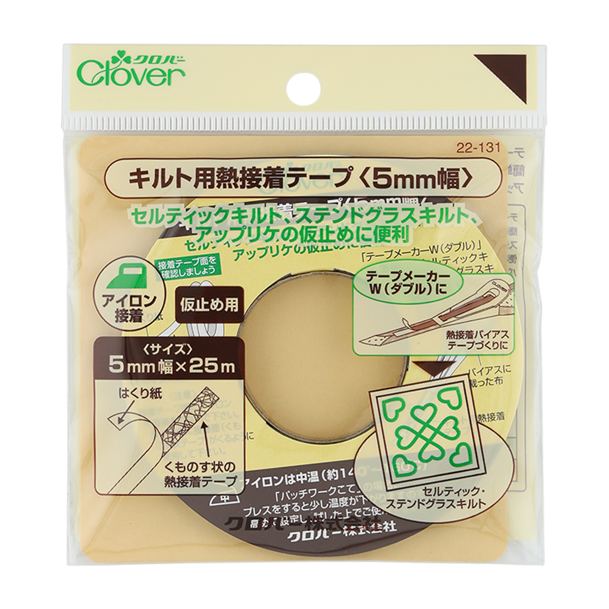 クロバー　キルト用熱接着テープ　５ｍｍ幅（２５ｍ巻）　２２－１３１