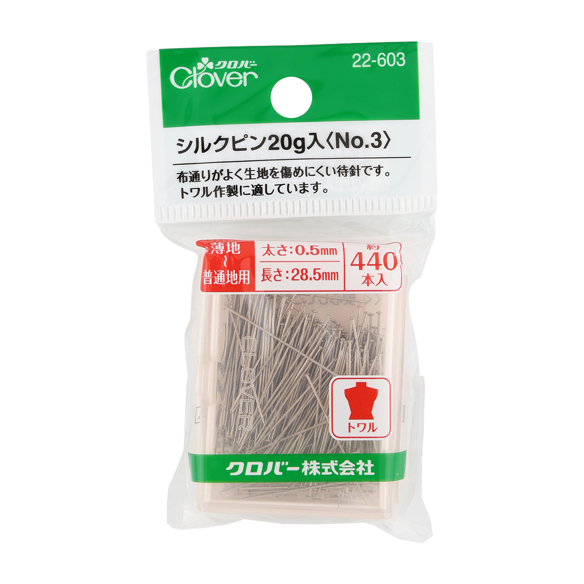 クロバー　シルクピン　２０ｇ入　Ｎｏ．３　２２－６０３