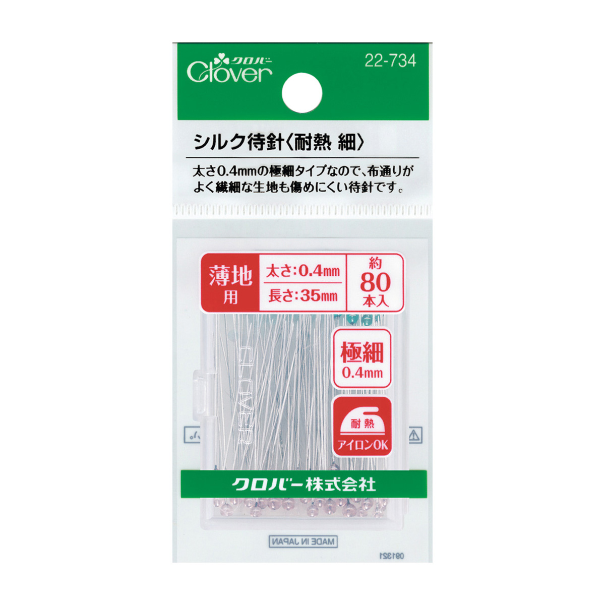 クロバー　シルク待針　＜耐熱　細＞　２２－７３４