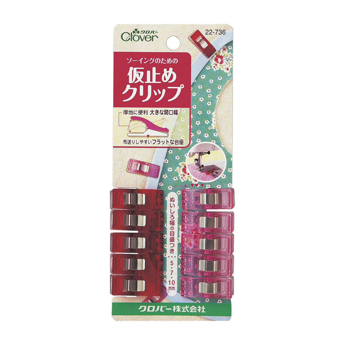 クロバー　仮止めクリップ　＜１０個入（赤・ピンク各５個）＞　２２－７３６
