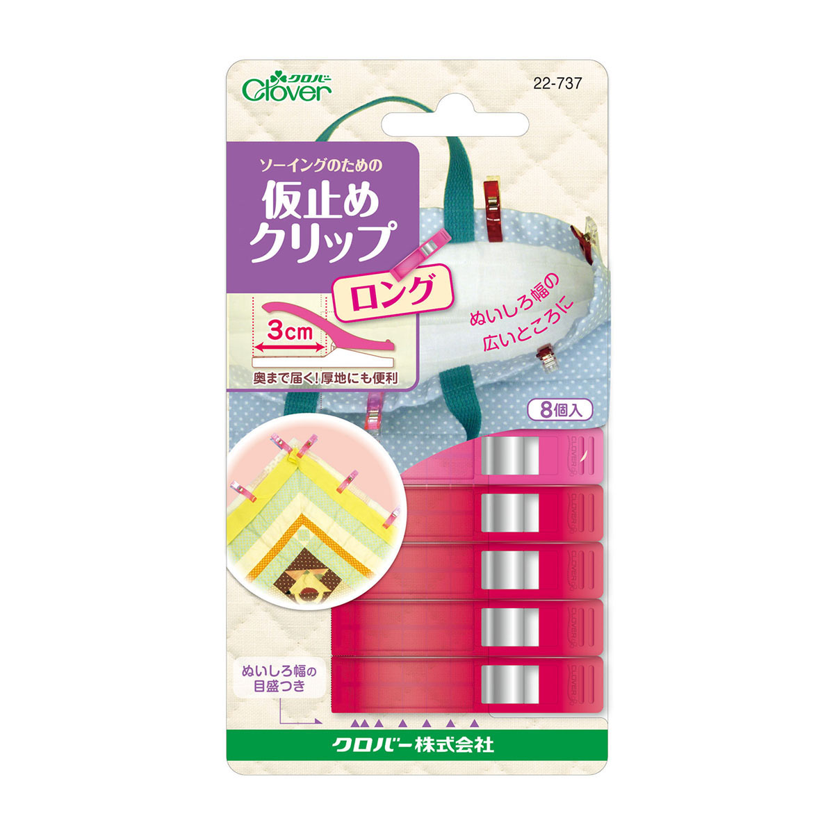 クロバー　仮止めクリップ　＜ロング＞　２２－７３７