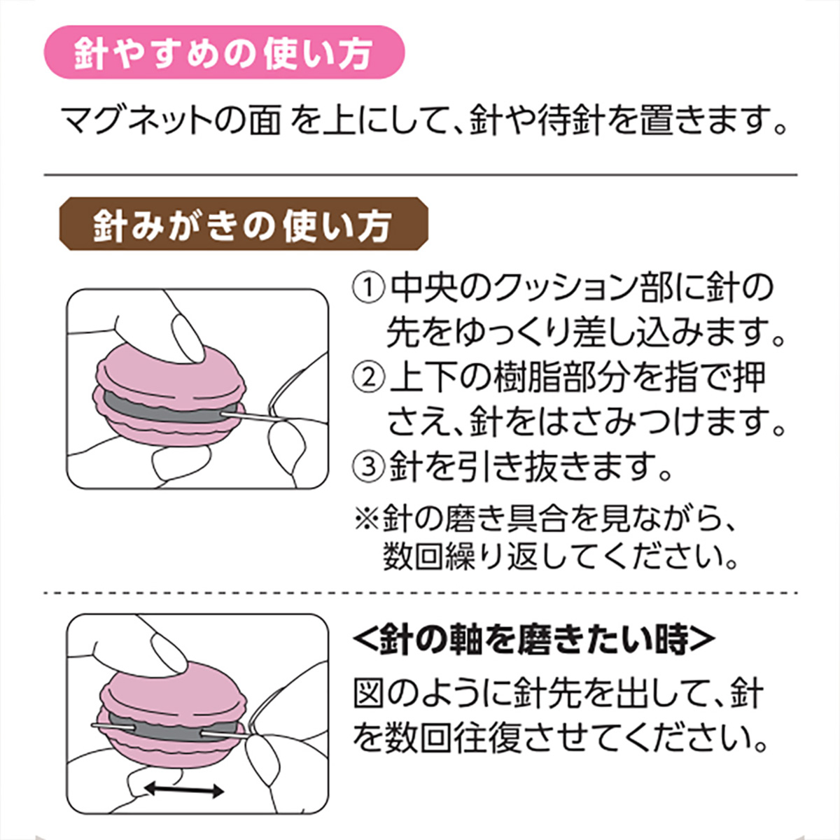 クロバー　マカロン針やすめ＆針みがき　ミント　２３－０５６