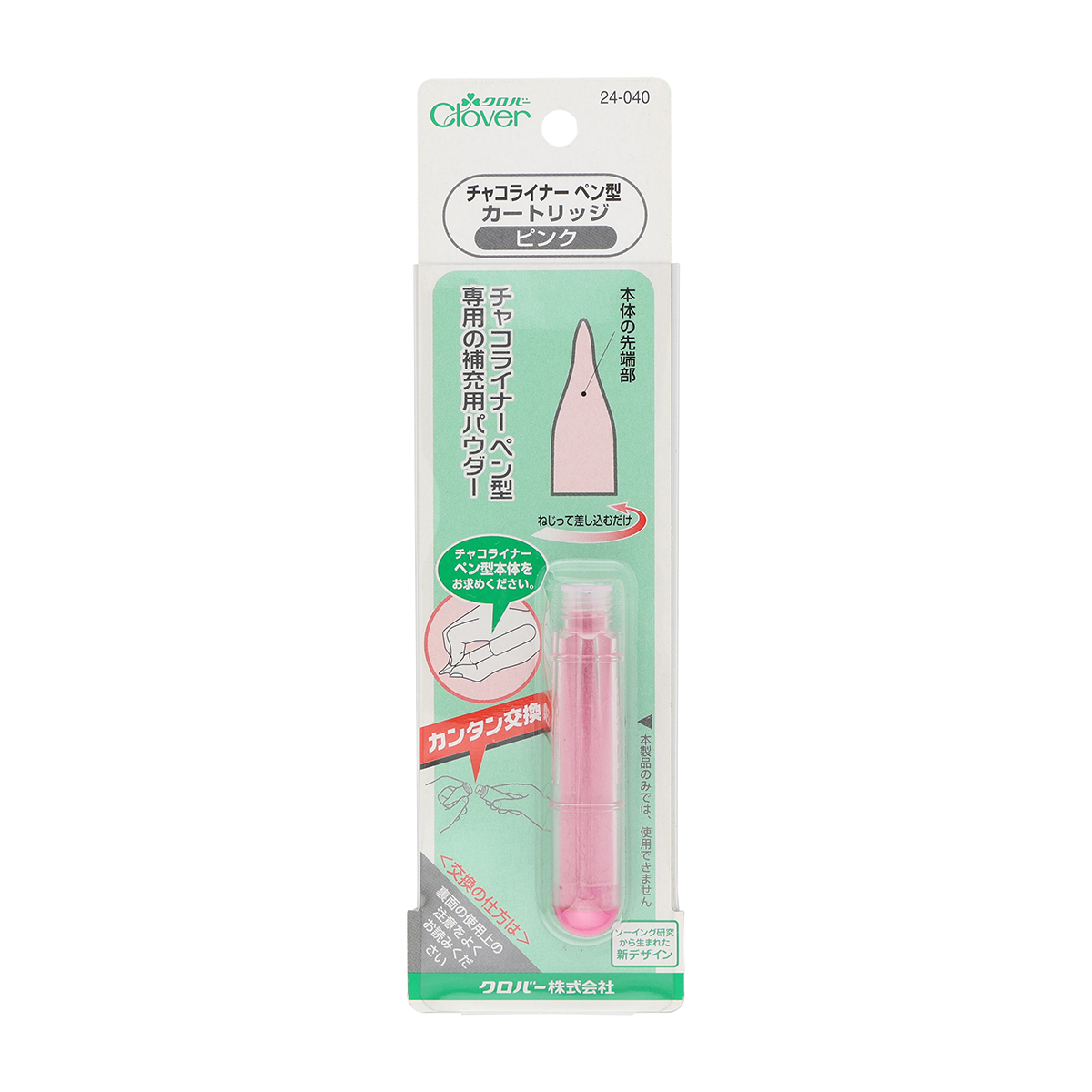 クロバー　チャコライナー　ペン型　カートリッジ　＜ピンク＞　２４－０４０