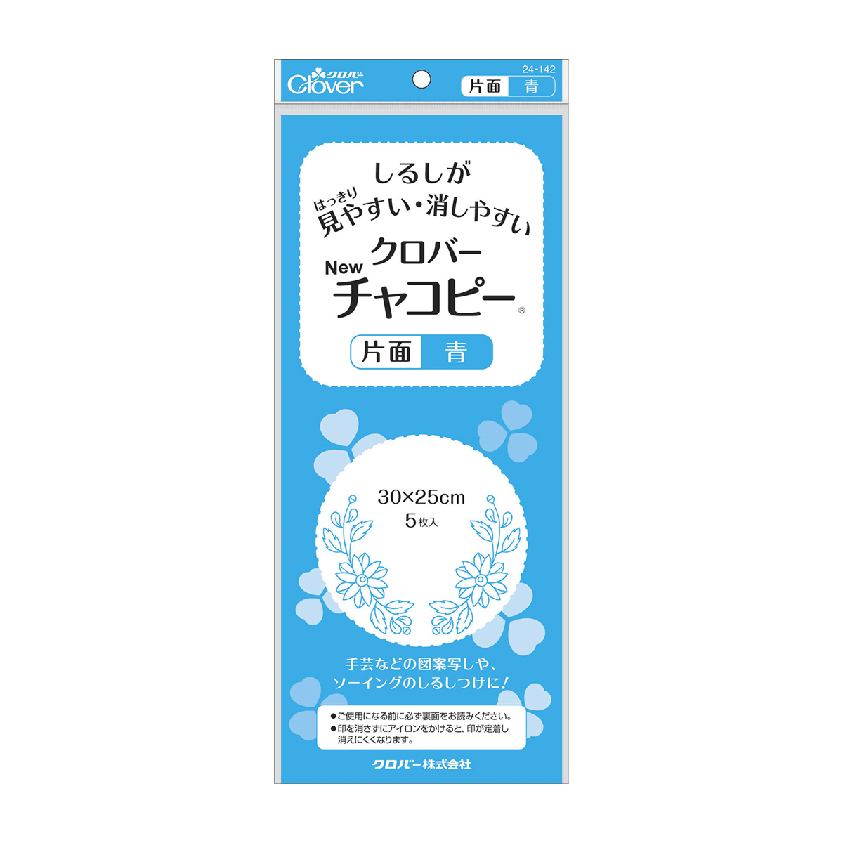 クロバー　チャコピー　片面　青　２４－１４２