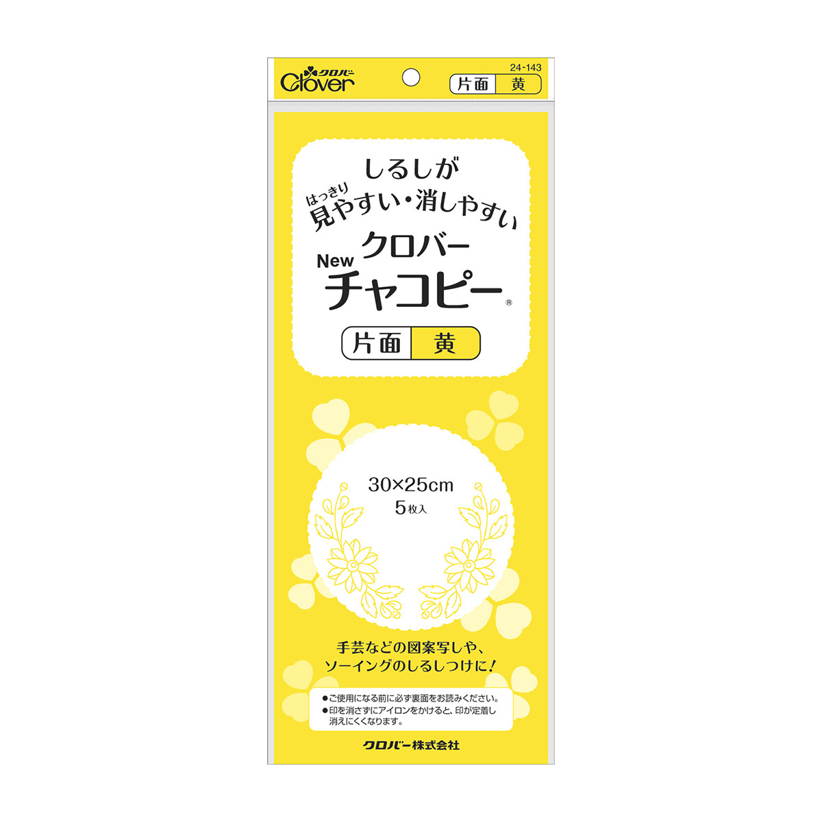 クロバー　チャコピー　片面　黄　２４－１４３