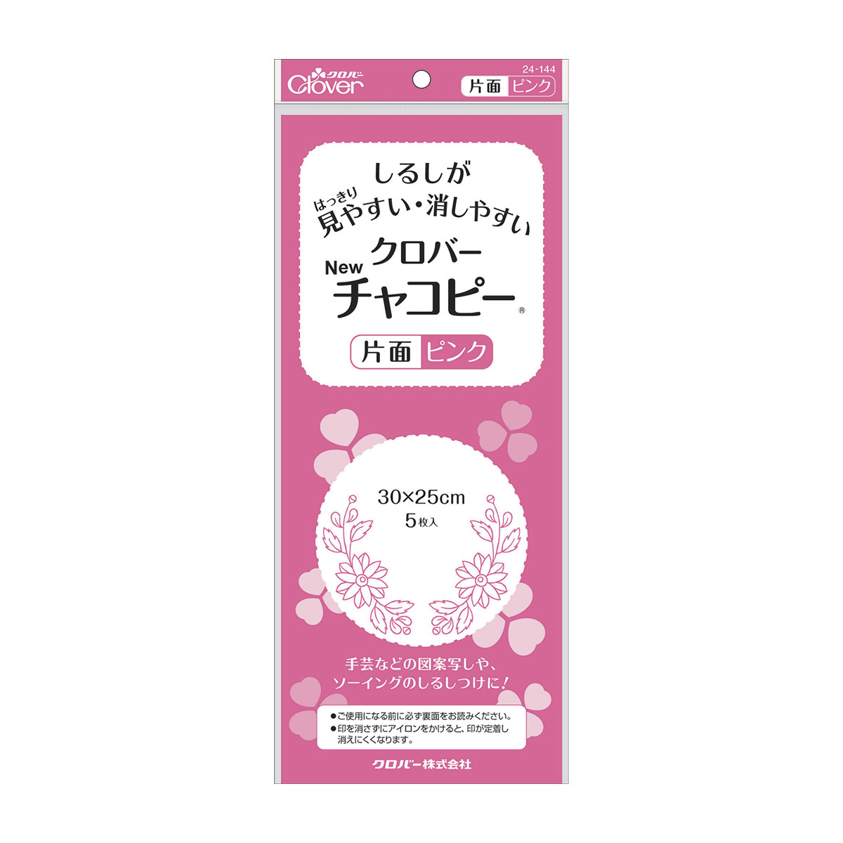クロバー　チャコピー　片面　ピンク　２４－１４４
