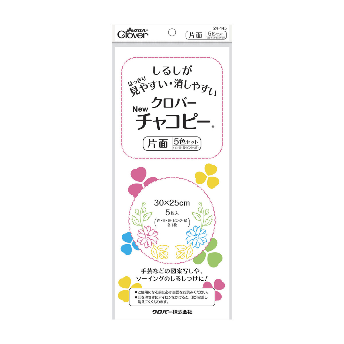 クロバー　チャコピー　片面　５色セット　２４－１４５