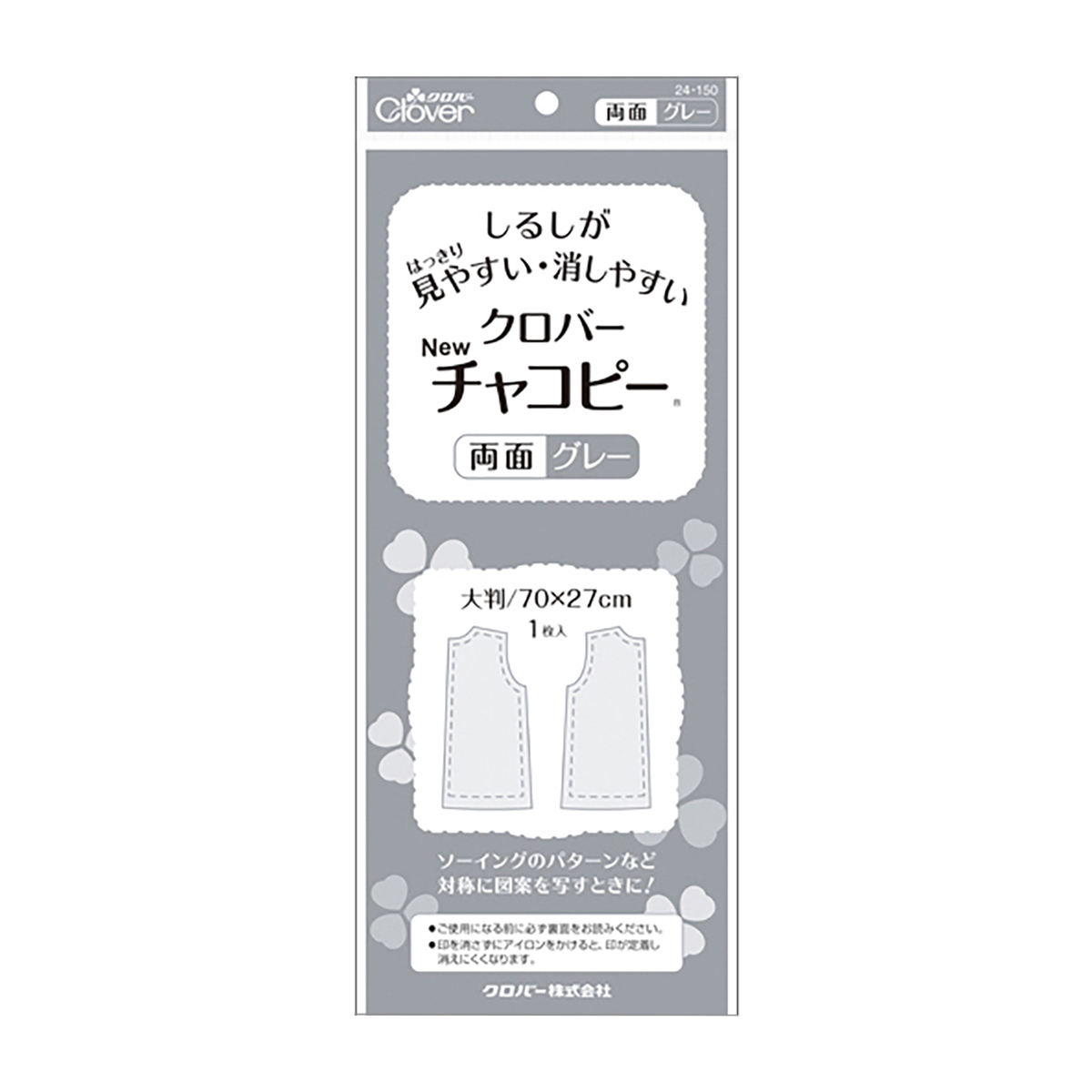 クロバー　チャコピー　両面　グレー　２４－１５０