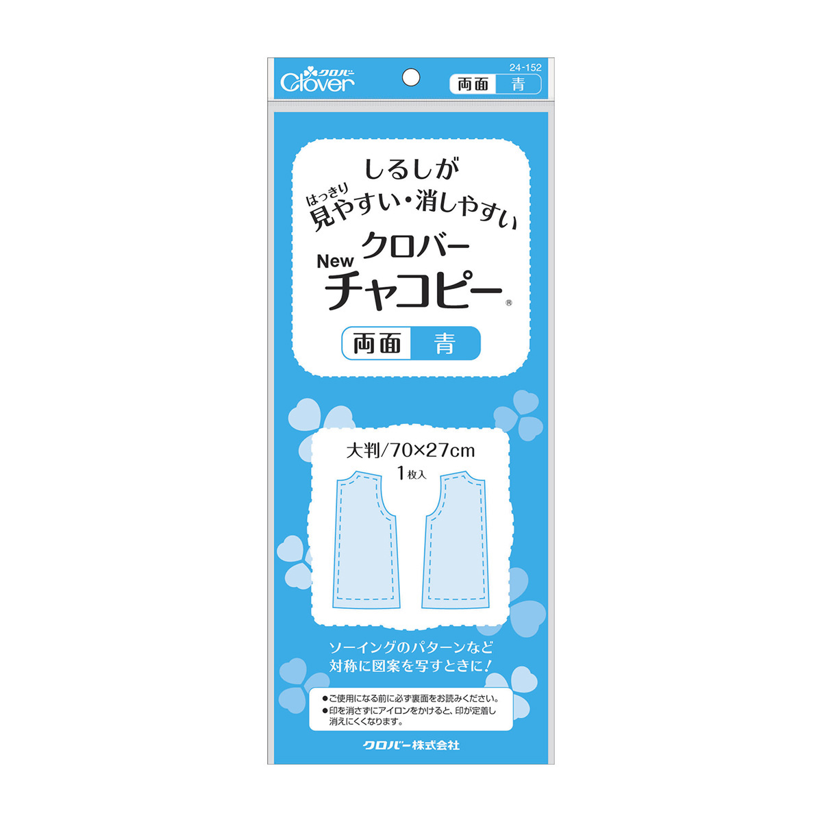 クロバー　チャコピー　両面　青　２４－１５２