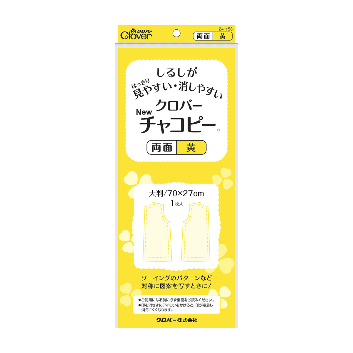 クロバー　チャコピー　両面　黄　２４－１５３