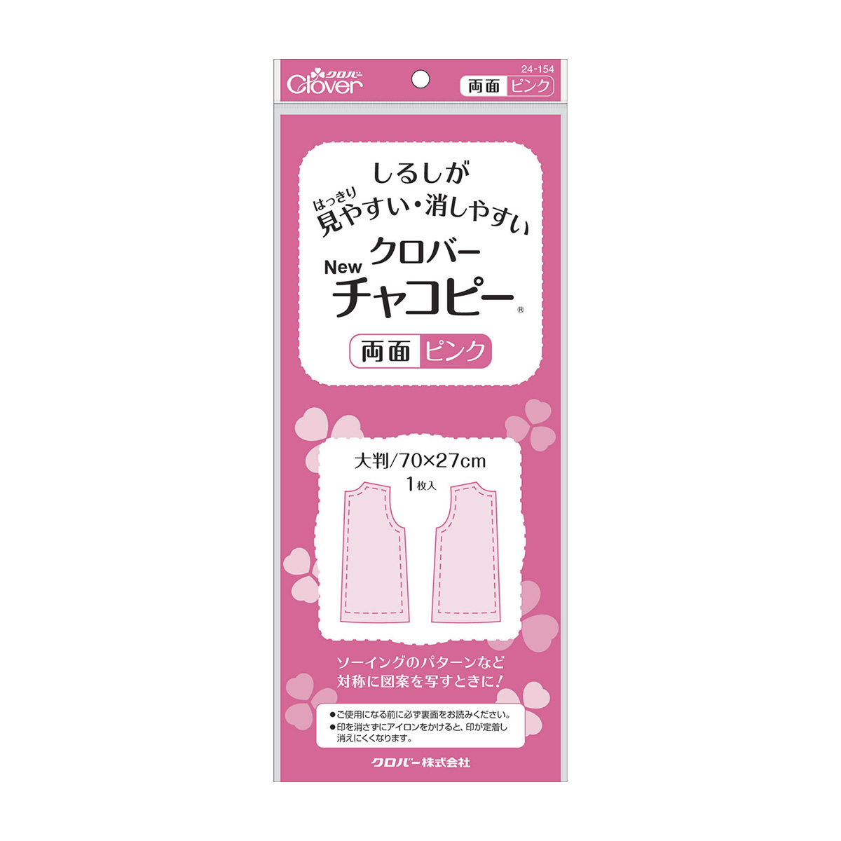 クロバー　チャコピー　両面　ピンク　２４－１５４