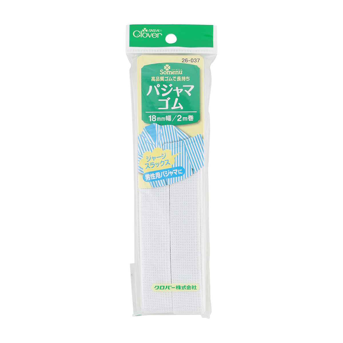 クロバー　パジャマゴム　＜１８ｍｍ幅＞　２６－０３７