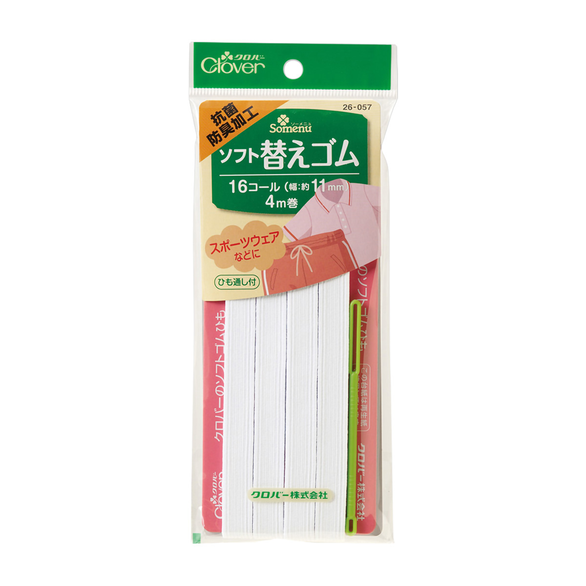 クロバー　ソフト替えゴム　抗菌防臭加工　＜１６コール＞　２６－０５７