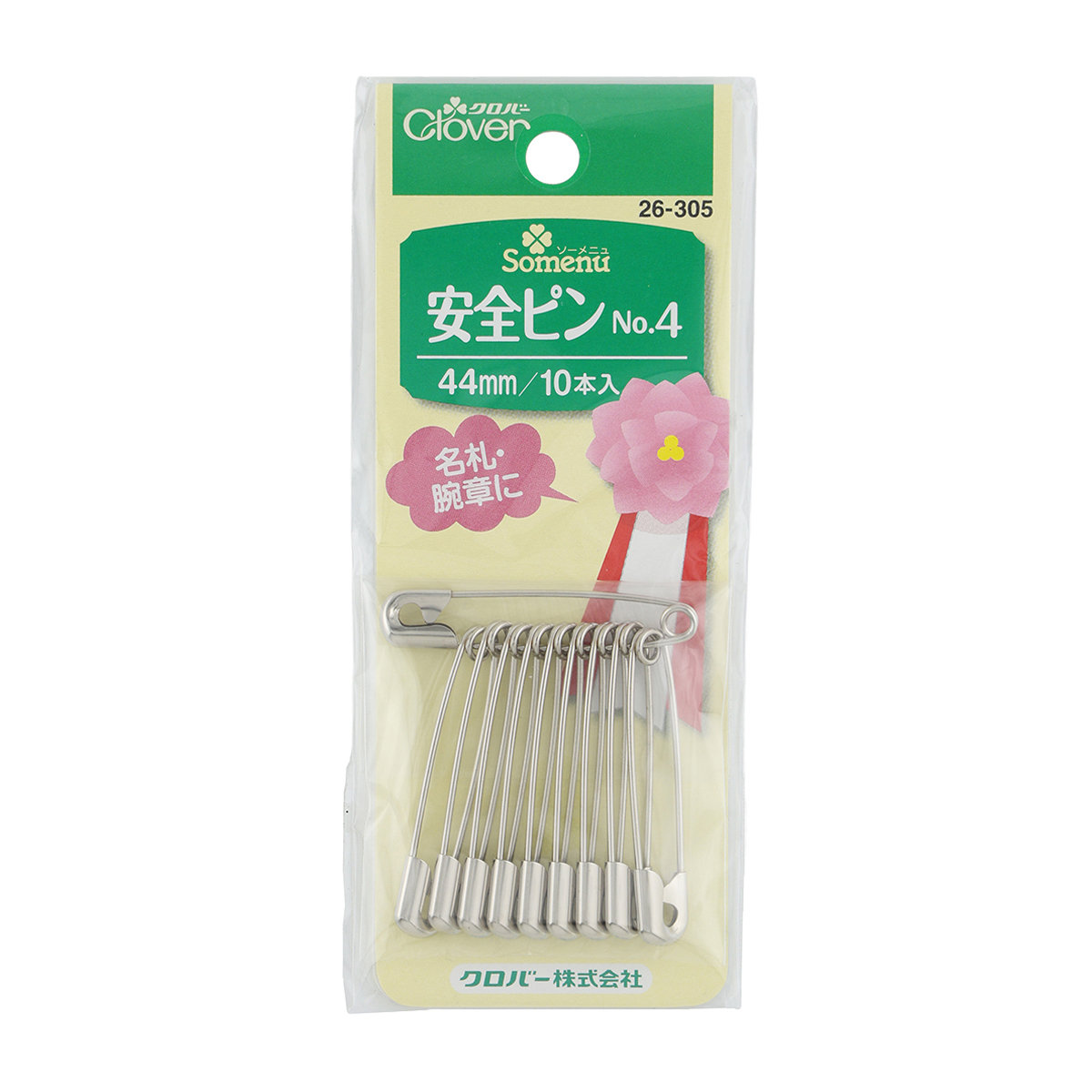 クロバー　安全ピン　Ｎｏ．４　２６－３０５