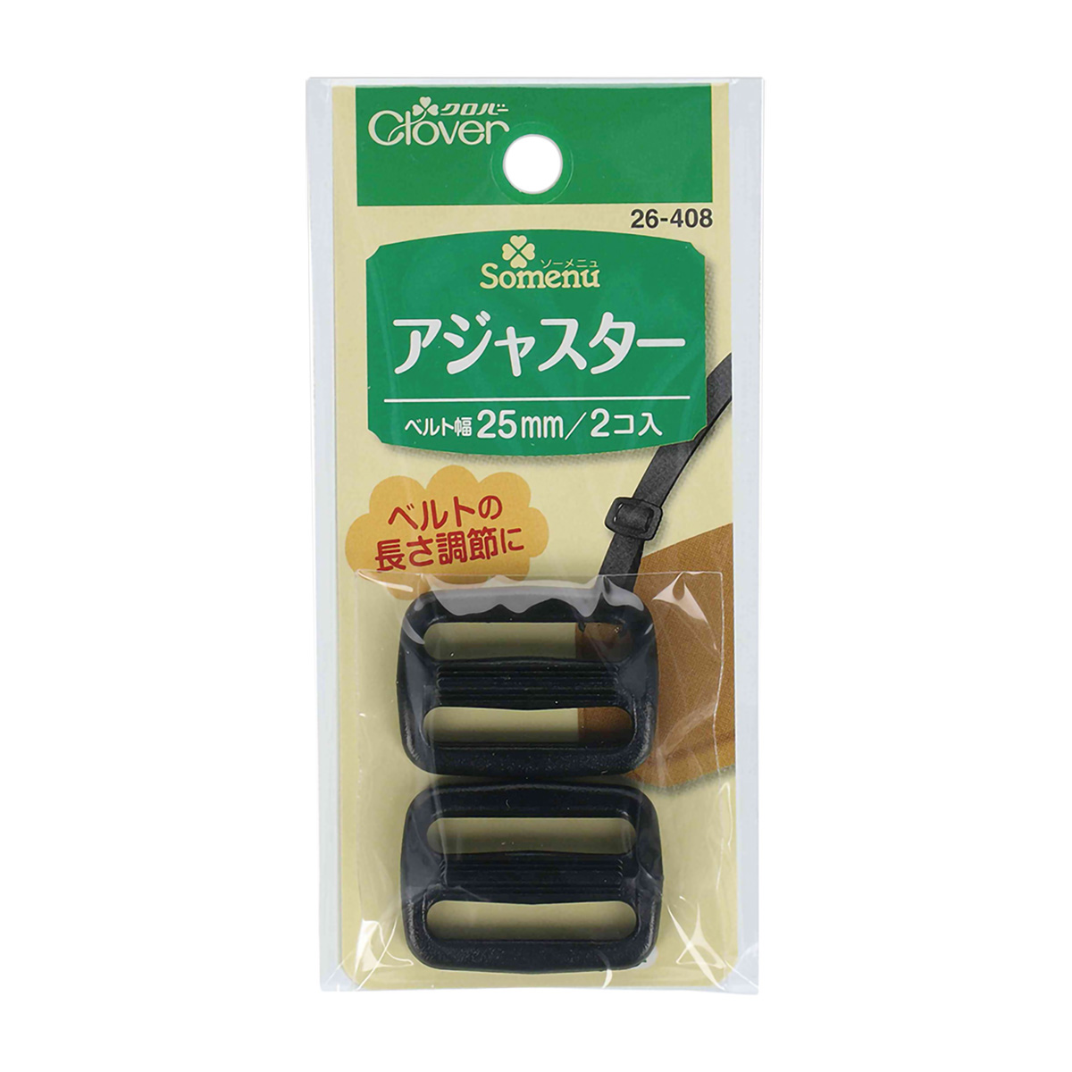 クロバー　アジャスター　２５ｍｍ　２６－４０８