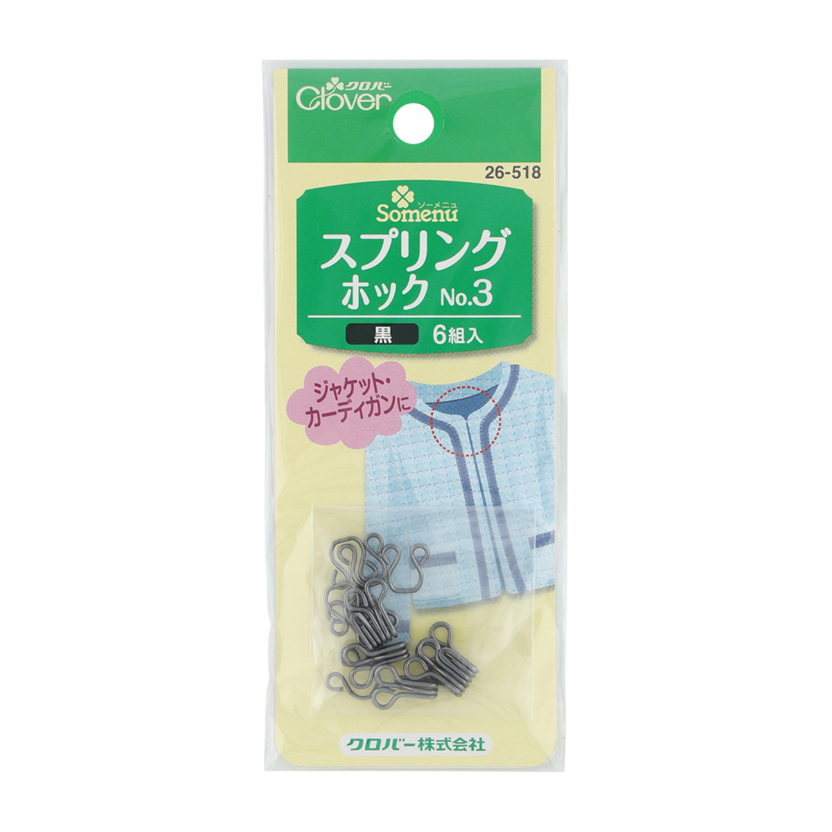 クロバー　スプリングホック　Ｎｏ．３　＜黒＞　２６－５１８