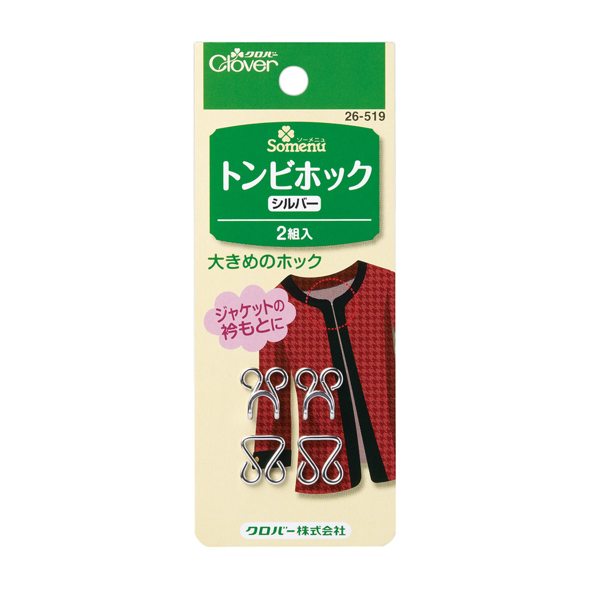 クロバー　トンビホック　＜シルバー＞　２６－５１９
