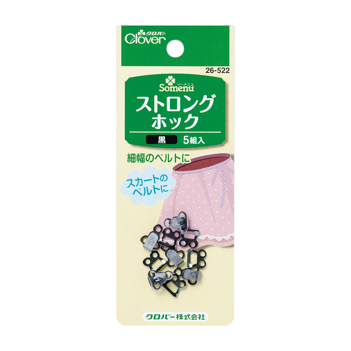 クロバー　ストロングホック　＜黒＞　２６－５２２