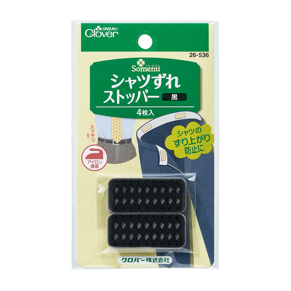 クロバー　シャツずれストッパー　＜黒＞　２６－５３６