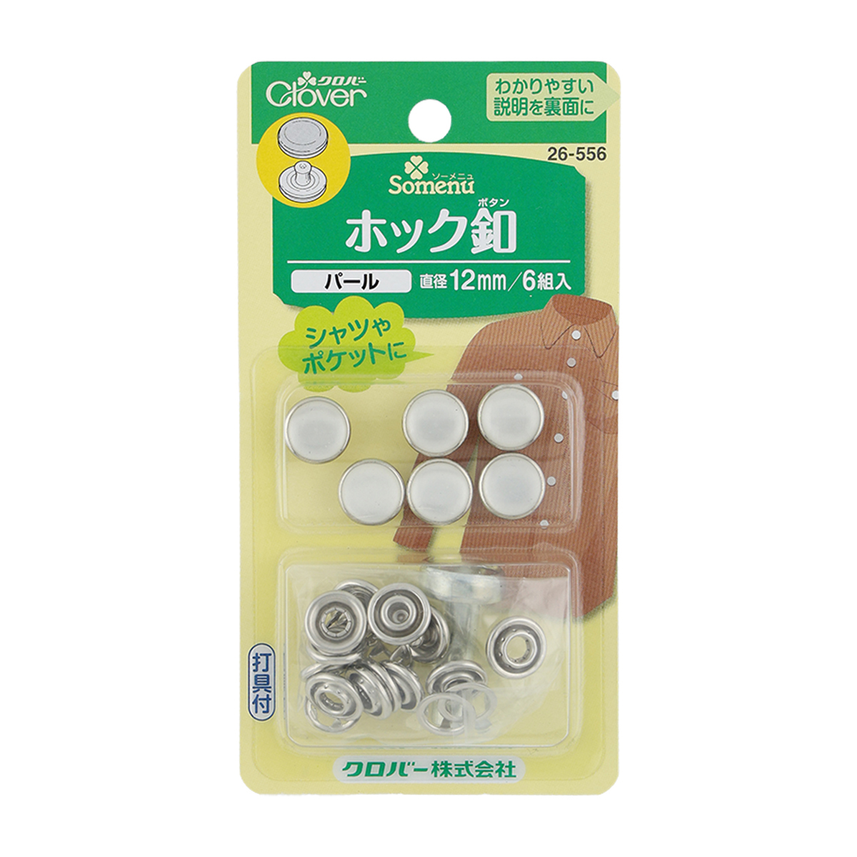 クロバー　ホック釦　１２ｍｍ　＜パール＞　２６－５５６