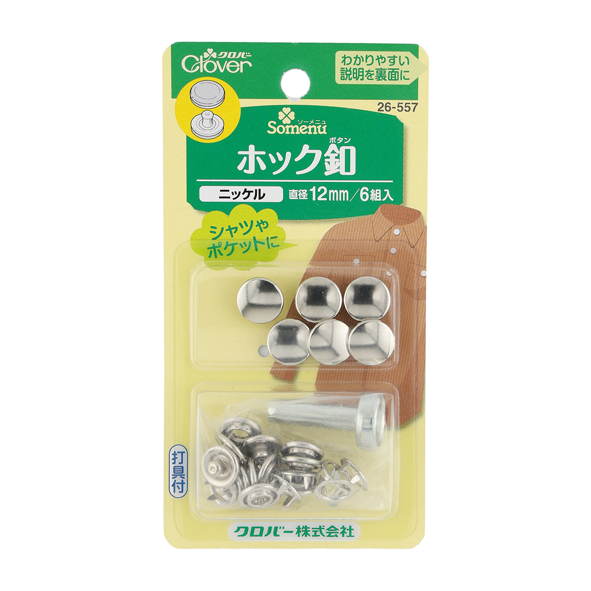クロバー　ホック釦　１２ｍｍ　＜ニッケル＞　２６－５５７
