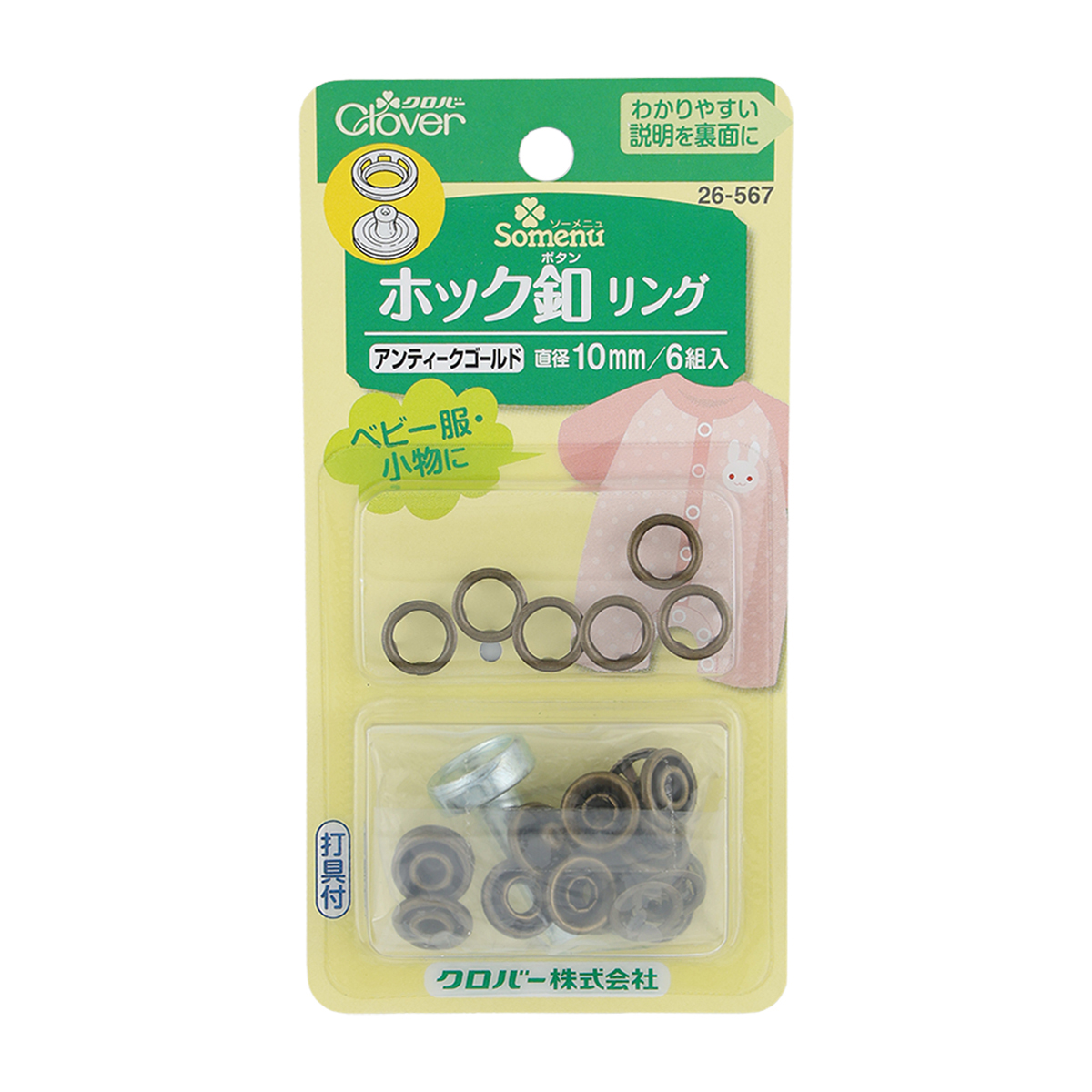 クロバー　ホック釦リング　１０ｍｍ　＜アンティークゴールド＞　２６－５６７