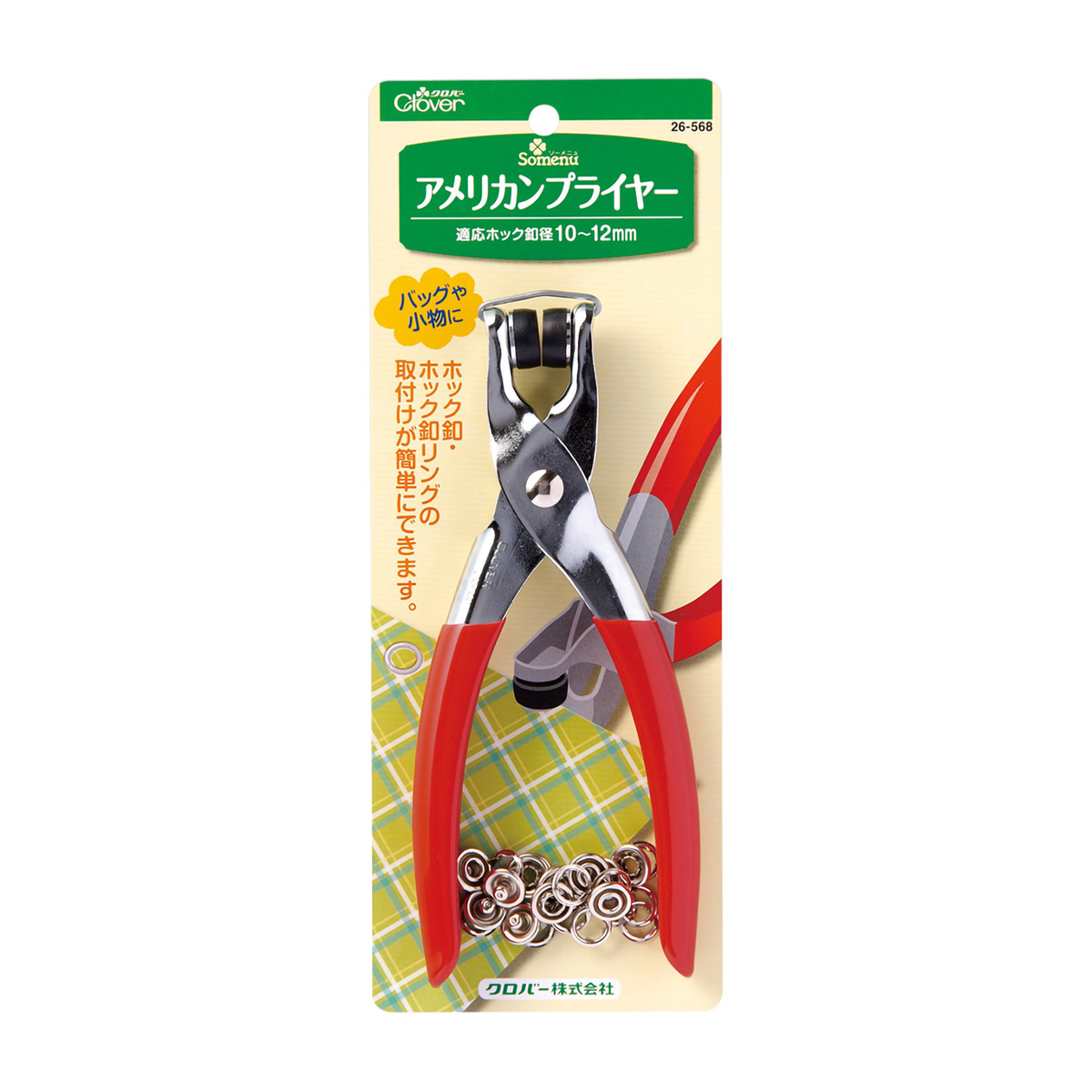 クロバー　アメリカンプライヤー　２６－５６８