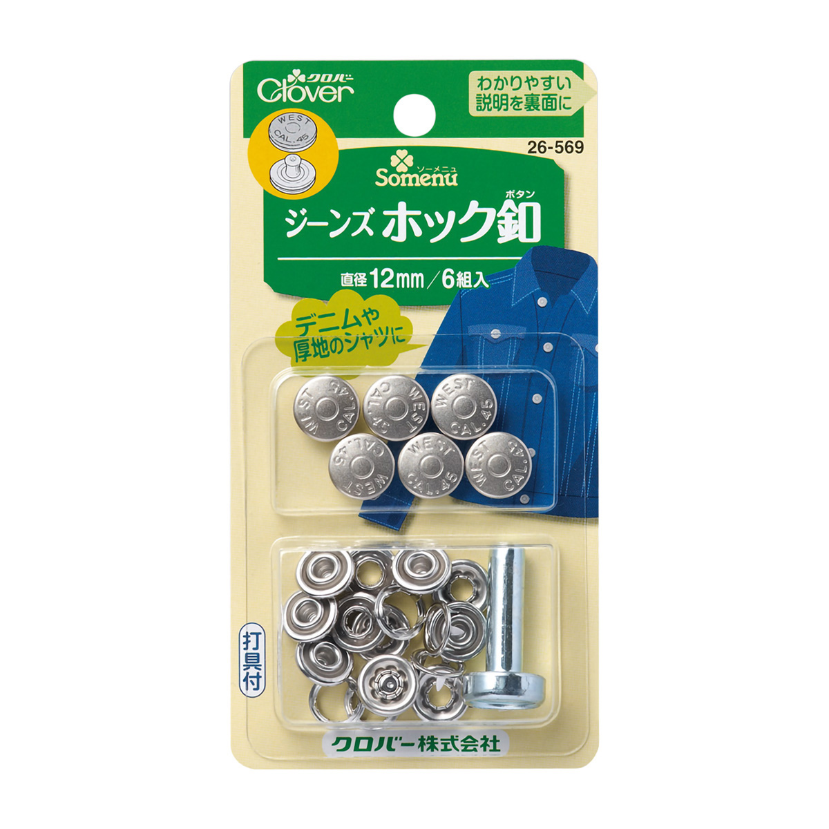 クロバー　ジーンズホック釦　１２ｍｍ　２６－５６９