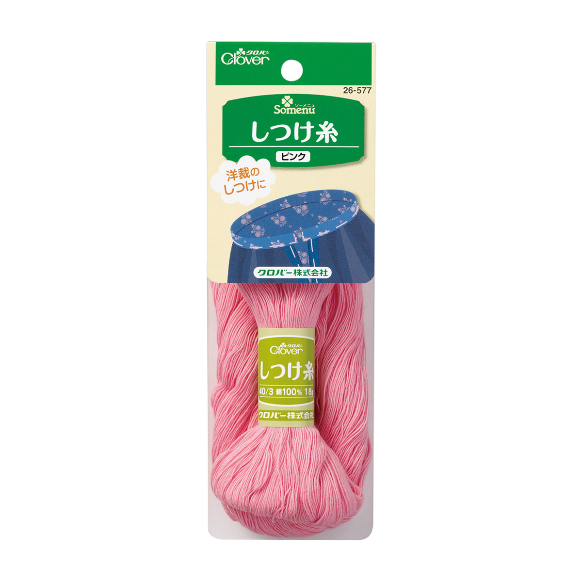 クロバー　しつけ糸　＜ピンク＞　２６－５７７