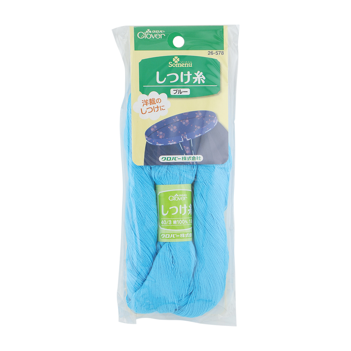 クロバー　しつけ糸　＜ブルー＞　２６－５７８