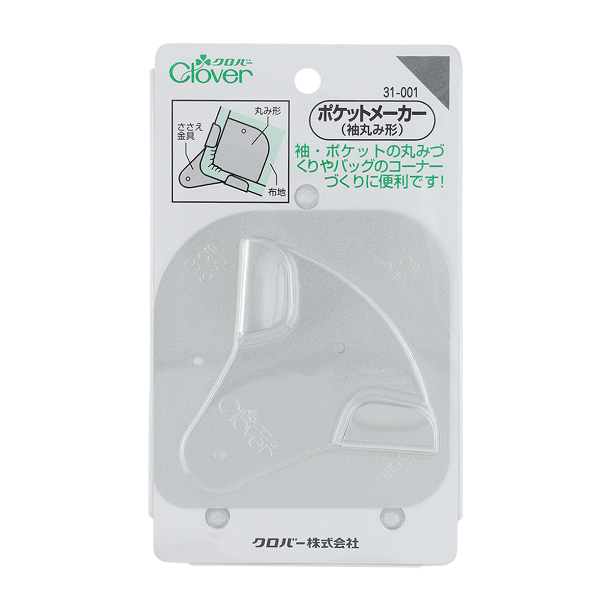 クロバー　ポケットメーカー（袖丸み形）　３１－００１
