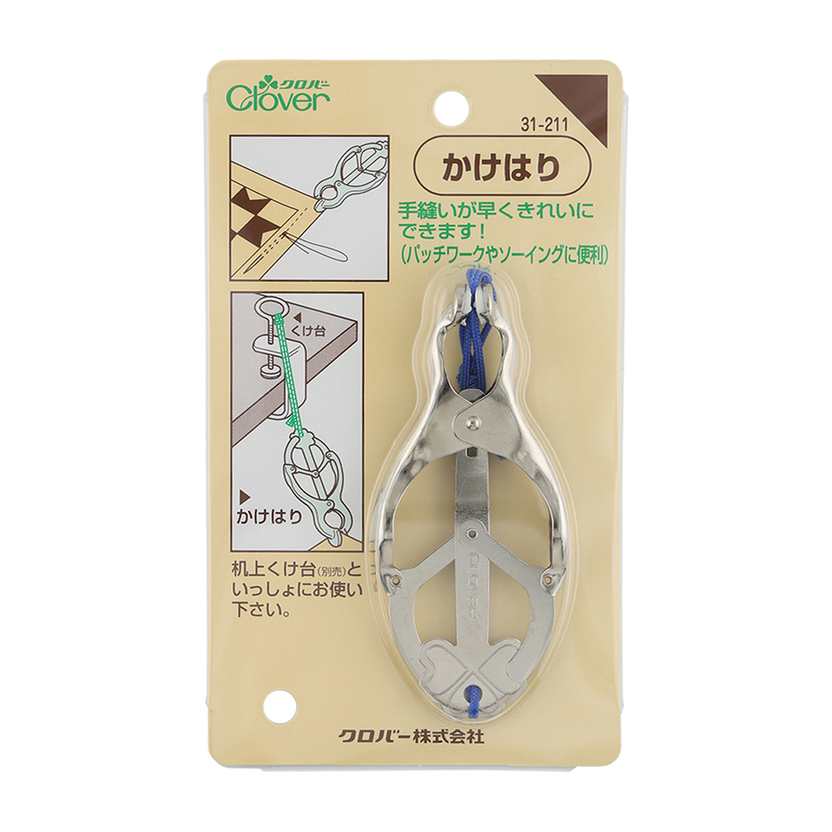 クロバー　かけはり　３１－２１１