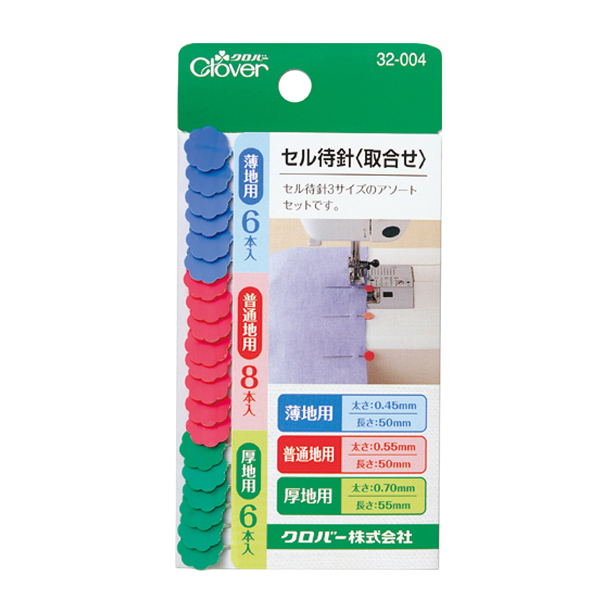 クロバー　セル待針　＜取合せ＞　３２－００４