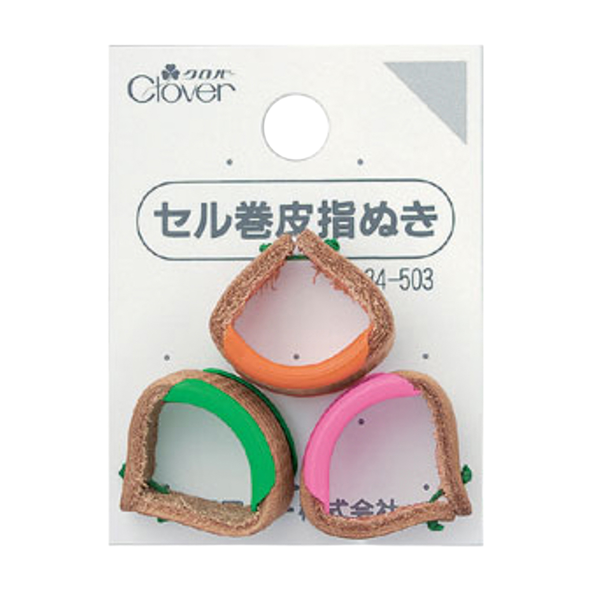 クロバー　セル巻皮指ぬき　３コ入　３４－５０３